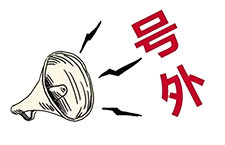 號(hào)外！昨天央廣新聞和報(bào)紙摘要報(bào)道唐山英萊了！